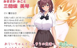 元気になって、おじいちゃん♪ ～はつらつ孫娘の性的介護～