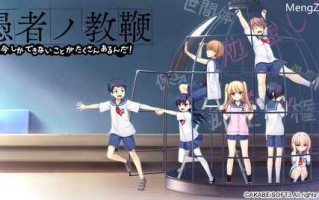 【ADV/AI汉化/pc】愚者的教鞭