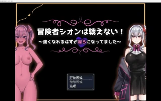 【日系RPG/2D】冒险者紫苑不会战斗却变得淫荡了【PC+安卓/982m】