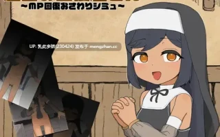 3[SLG生肉] 迷宮の回復屋さん ～MP回復おさわりシミュ～ 生肉版 [185M]