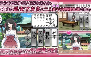 [SLG/AI汉化] 完璧美少女巫女アカネ ～隠れマゾ少女とエッチな同棲生活～ V26.03.02 [PC/1.03G]