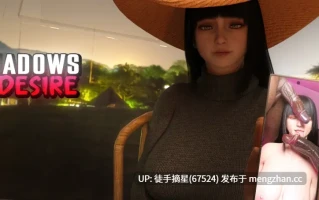萌站汉化【亚洲SLG/AI汉化/NTR】欲望之影0.8.5 AI汉化版【PC/7.8G/更新】