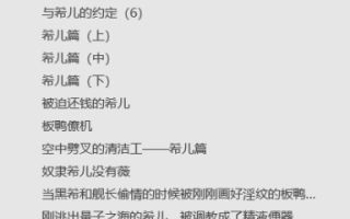 [小说推荐][崩坏3-希儿]P站整理小说存档 