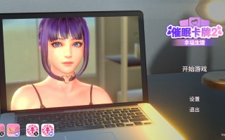 【卡牌肉鸽SLG/3D作品/全动态】催眠卡牌2 幸福生活（Hypnosis Card 2 Happy Life）V1.0.18 STEAM官中