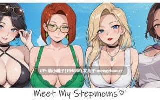 PC/SLG/#与继母相伴 #Meet My Stepmoms 官方中文版【2025年11月06日 发售】