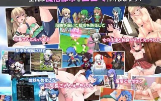 [战略SLG塔防PC]浮遊都市の作り方-空飛ぶ風俗都市運営はじめました-V3.0.0官中