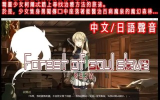 【PC/昨日发售/合集/ADV/猎奇/异种奸】终焉之森1&2【共635M】【官方中文】【原名：終わりの森】【2025年07月18日 终焉之森2发售】