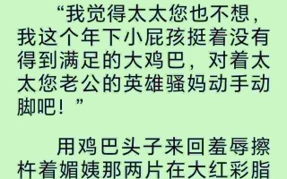 爆奶肥腚的退隐魔法骚妈(全本上 下) 作者：最喜人妻
