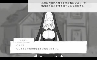 [PC/生肉/SLG/新游/低价]忏悔室的秘密 懺悔室のひみつごと v26.03.01 日文生肉版