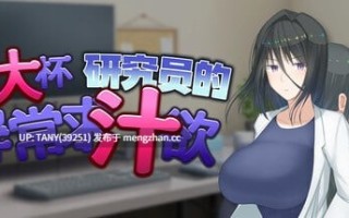 #超大杯研究员的异常求汁欲 #Shino's Insatiable Pursuit of Knowledge   #発明?英知?探求性質! v1.01 官方中文步兵版   萌站植入