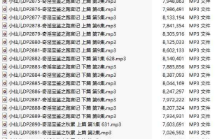 【有声小说/35集合一】#小仙儿 部分合集【MP3版】【7个小时合集】【2867-2901】