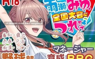 [爆款SLG/动态/更新] 带领雨瀬美优进军全国大赛！ 雨瀬みゆを全国大会につれてって！ Ver0.6.0EA AI汉化版 [4.10G]