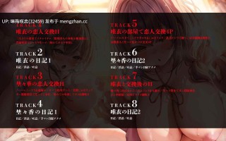 RJ01493776 【简体中文版】【JK换偶】NTR恋人交换日记～绿人与被绿～在极近距离下 看到女友因为与平时不同的做爱方式放荡地高潮不断而抑郁勃起！?