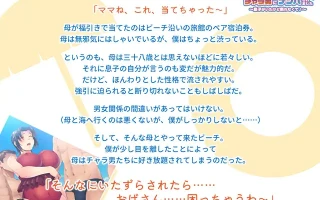 [拔作ADV/PC/汉化] ゆるふわママは、ビーチでチャラ男にナンパされました ～息子がいたけど断れなくて♪～ 