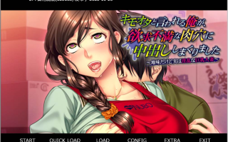 【拔作ADV/NTR/存档】被称为变态宅男的我与淫荡的巨乳人妻 欲求不満な肉穴に中出ししまくりました～ v1.0 AI汉化版+全CG存档【390M】