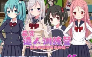 PC/RPG/后宫造人训练营 ～成为性活指导员的俺～ver1.2 /DL官方中文【简+繁】