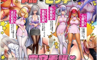 【PC/ADV】碧池MAX医院～会进行性处理护理～ビッチナースホスピタル～イキヌキ性処理看護しちゃいます～[わるきゅ～れ] 