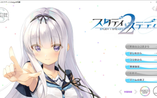 【ADV/AI汉化/PC】见习恋人2/スタディ§ステディ2/Study§Steady2