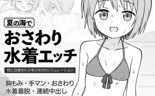 [SLG/电脑/AI汉化/触摸]夏日海边的触摸泳装性爱 夏の海でおさわり水着エッチ