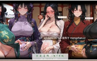 【漫画】天龙淫传-母亲篇+女儿篇【20M】