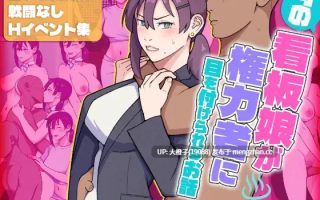 [RPG汉化PC][ultra]町の看板娘が権力者に目を付けられるお話[1.47G]