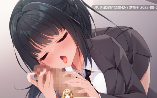 13[ADV-PC] [拔作ADV-AI汉化]一本正经的风纪委员长的小号 ～萌生的淫秽认可欲望～[1.2G]