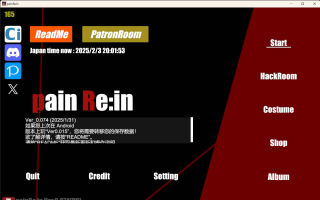 【PC】（含猎奇元素）painRein_0.074（2.2G）