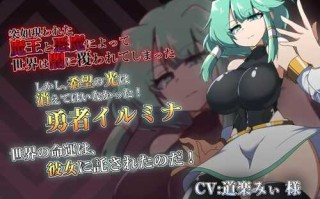 新作[日式RPG] 勇者伊尔米娜英雄传0 勇者イルミナの英雄譚0 AI汉化版 [1.40G]