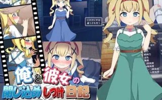 【SLG/机翻/新作】俺と彼女の閉じ込めしつけ日記