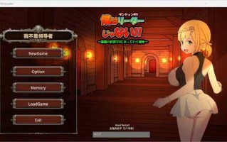 【RPG/官中】我不是领导者！！/僕はリーダーじゃない!! Ver1.70【PC】