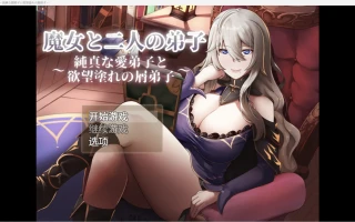【日系RPG/2D】魔女的二弟子【PC/875m】