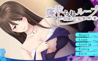 NTR循环 ~妻子今天对陌生的男人张开大腿~