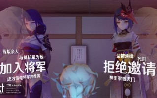 雷电将军的邀请 原神 akt 长篇 剧情 配音 3D akt合集 九条纱罗