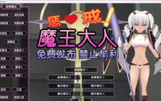 jsk惩戒小魔王（全CG）