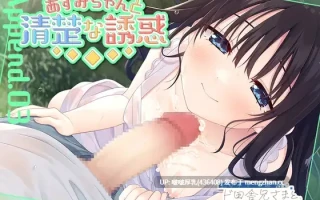 【更新】【神作SLG/官中/PC】痴情哥哥与病弱妹妹的乡间生活 エッチで一途なド田舎兄さまと、古式ゆかしい病弱妹 Append.1+2+3 