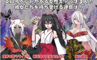 PC/【RPG//汉化】战巫女2穂花：为爱人签下契约的女驱魔师 V1.32    #战巫女2穂花：为爱人签下契约的女驱魔师