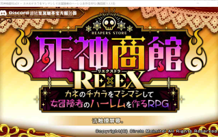 【SLG/PC/AI翻/TOP4/DLsite2024 人气/销量/3.94G】死神商館RExEX ～ カネのチカラをマシマシして女冒険者のハーレムを作るRPG Ver1.1.10