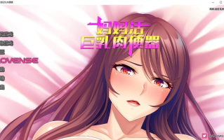 【拔作ADV/中文】妈妈活巨乳RBQ 官中正式版【新作/660M】