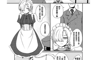 【汉化】与最喜欢主人大人的无表情女仆度过的只属于二人的甜蜜日