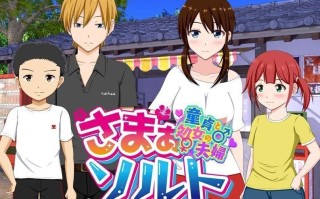 【日式ADV/AI汉化/NTR】夏日☆盐～童真男处男与处女未亡人 さまぁ☆ソルト～童貞と処女の夫婦 AI汉化版【800M/全CV】