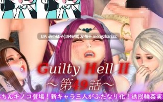 PC/ACT/#纯白女神与亡者之都2 #Guilty Hell Ⅱ Part.49 官方中文版【2025年11月30日 更新】