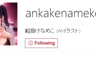 ankakenameko2月上半合集