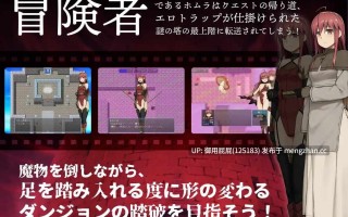[日式RPG/异种X/新作] 焰与色情陷阱迷宫 ホムラとエロトラップダンジョン v25.11.8 AI汉化版+全回想存档 [1.30G]