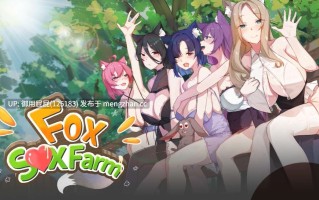 [经营SLG/动态/更新] 狐娘的性爱农场 Fox Sex Farm V012301 官中步兵版+全回想解放 [5.47G]