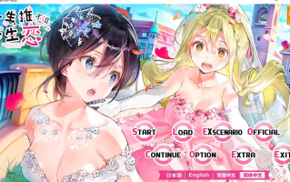 【ADV/汉化/PC】一生推不如一生恋