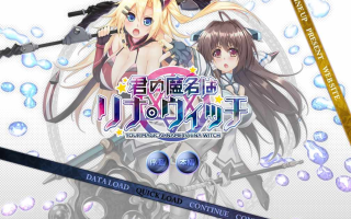 【拔作/ADV/汉化】 汝之魔名为莉娜·威奇 君の魔名はリナ・ウィッチ全CG存档 [1G]【序号2912】