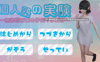 [盗摄SLG/新双端/内嵌汉化] 个人补习班的实验～对毫无防备的那个孩子恶作剧～ 個人塾の実験～無防備なあの子にイタズラ～ PC+安卓 内嵌汉化版 [690M]