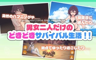 [更新/SLG/PC]#荒野求生！无人岛生存物语♡   #生き残れ！無人島サバイバル性活♡ v1.0.8 AI汉化版