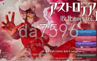 14[日式3DSLG新作] 『アストロテア敗北動画集 Vol.01』AstroTEA Vol.1 生肉版 [3.50G]