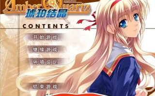  [2DADV汉化] 琥珀结晶 アンバークォーツ -Amber Quartz- 汉化硬盘版 电脑 4.5G￼￼